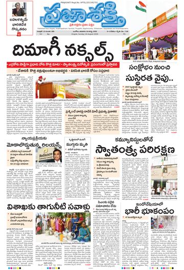 Epaper Main Ongole on 2026-08-16