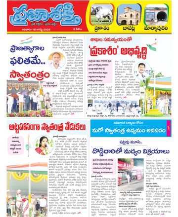 Supplement Epaper Markapuram on 2026-08-16