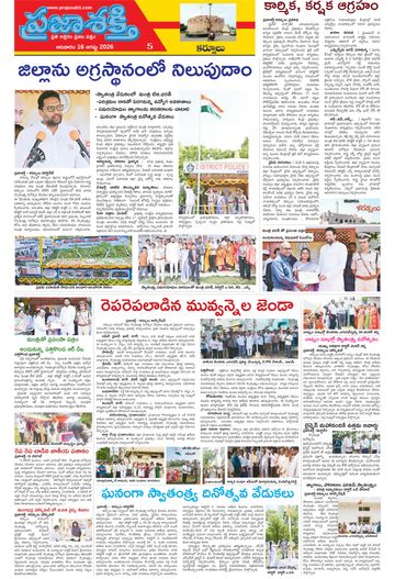 Supplement Epaper Kurnool Tab on 2026-08-16