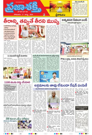 Supplement Epaper Srikakulam Tab on 2026-08-17