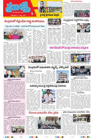 Supplement Epaper Spsr Nellore on 2026-08-17