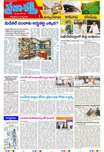 Supplement Epaper Kakinada on 2026-08-17