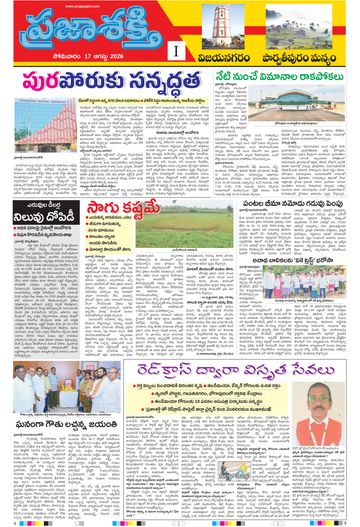 Supplement Epaper Vizianagaram on 2026-08-17