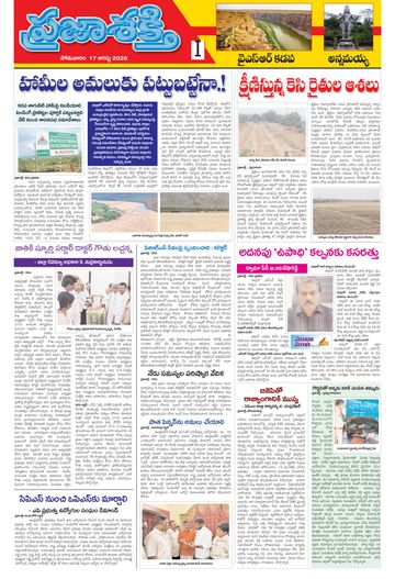 Supplement Epaper Ysr Kadapa on 2026-08-17