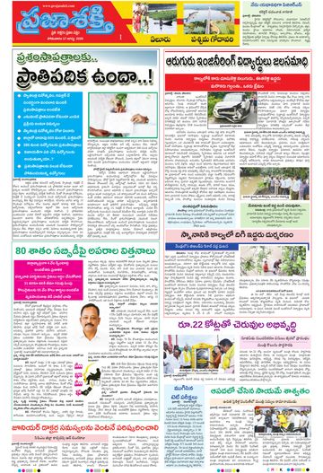 Supplement Epaper Eluru on 2026-08-17