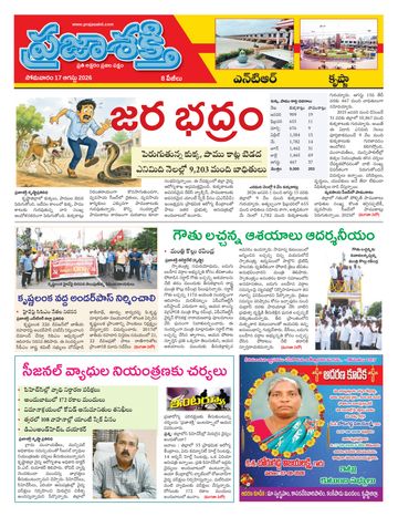 Supplement Epaper Krishna on 2026-08-17