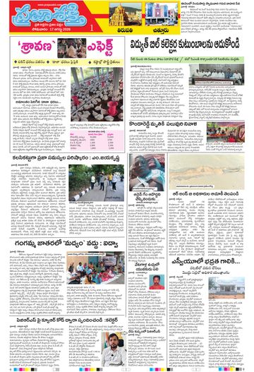 Supplement Epaper Chittoor on 2026-08-17