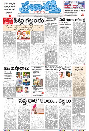 Epaper Main Srikakulam on 2026-08-17