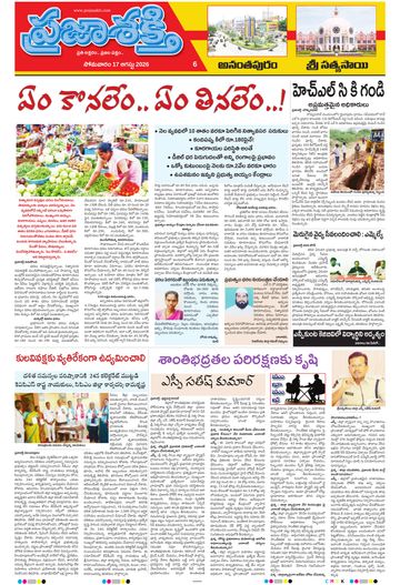 Supplement Epaper Sri Satyasai on 2026-08-17