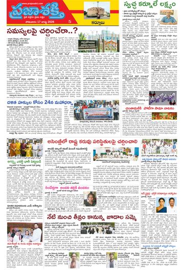 Supplement Epaper Kurnool Tab on 2026-08-17