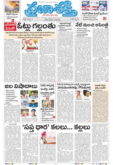 Epaper Main Kurnool on 2026-08-17