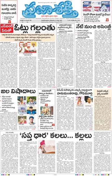 Epaper Main Rajahmundry on 2026-08-17