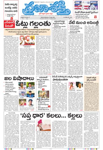 Epaper Main Tirupathi on 2026-08-17