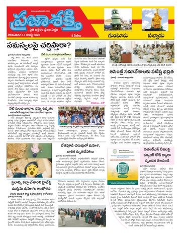 Supplement Epaper Palnadu on 2026-08-17