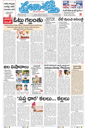 Epaper Main Visakhapatnam on 2026-08-17