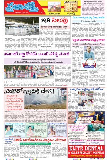 Supplement Epaper Visakha Tab on 2026-08-17
