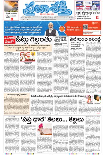 Epaper Main Ongole on 2026-08-17