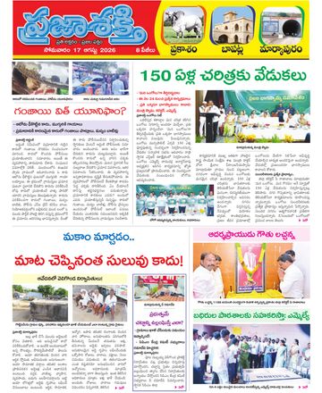 Supplement Epaper Prakasam on 2026-08-17