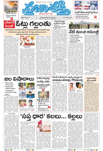 Epaper - Main Vijayawada on 2026-08-17