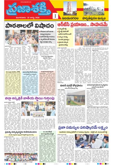 Supplement Epaper Manyam on 2026-08-18