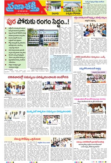 Supplement Epaper West Godavari on 2026-08-18