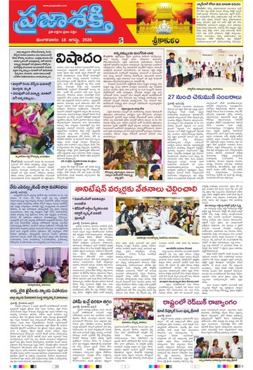 Supplement Epaper Srikakulam Tab on 2026-08-18