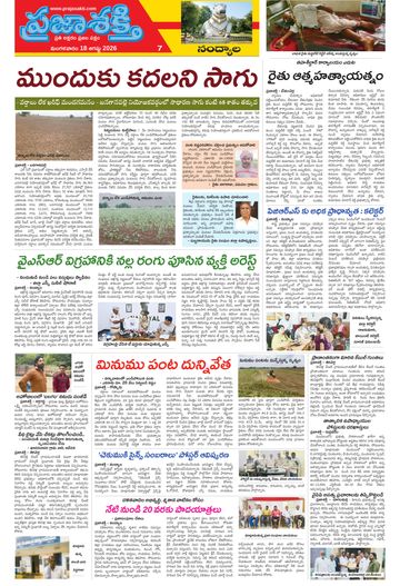 Supplement Epaper Nandyala on 2026-08-18