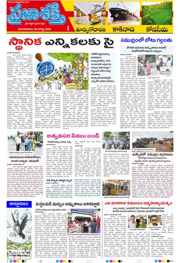 Supplement Epaper East Godavari on 2026-08-18