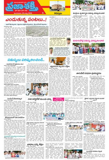 Supplement Epaper Kurnool Tab on 2026-08-18