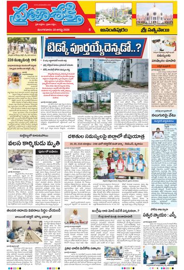 Supplement Epaper Ananthapur on 2026-08-18