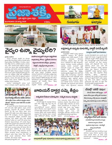Supplement Epaper Guntur on 2026-08-18