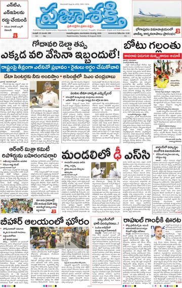 Epaper Main Rajahmundry on 2026-08-18