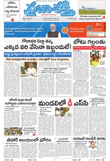 Epaper Main Ongole on 2026-08-18