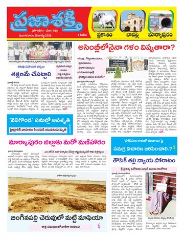 Supplement Epaper Markapuram on 2026-08-18
