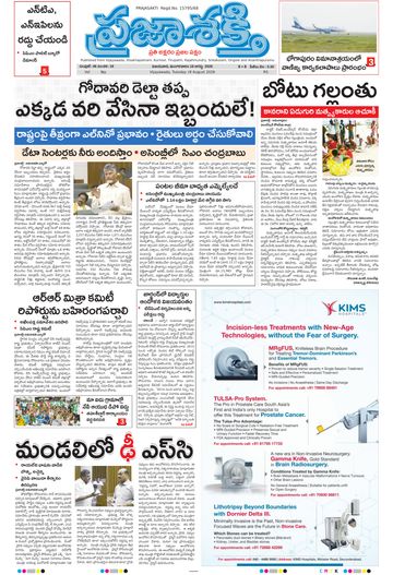 Epaper Main Vijayawada on 2026-08-18
