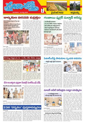 Supplement Epaper Ysr Kadapa on 2026-08-18