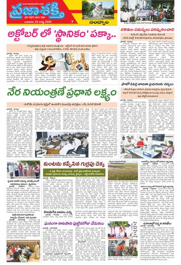 Supplement Epaper Nandyala on 2026-08-19