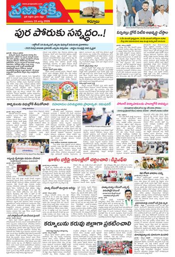 Supplement Epaper Kurnool Tab on 2026-08-19