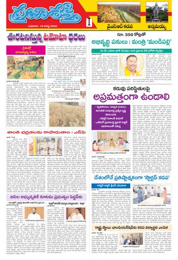 Supplement Epaper Annamayya on 2026-08-19