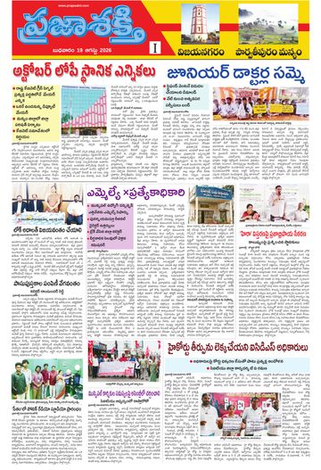 Supplement Epaper Vizianagaram on 2026-08-19