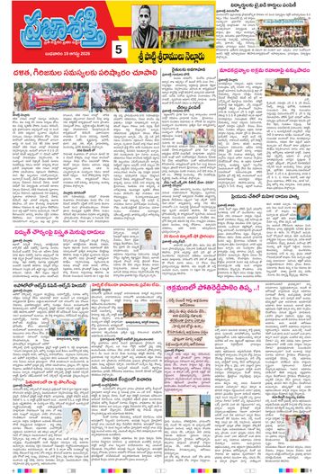 Supplement Epaper Spsr Nellore on 2026-08-19
