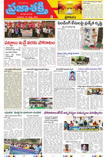 Supplement Epaper Srikakulam Tab on 2026-08-19