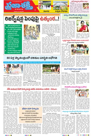 Supplement Epaper West Godavari on 2026-08-19