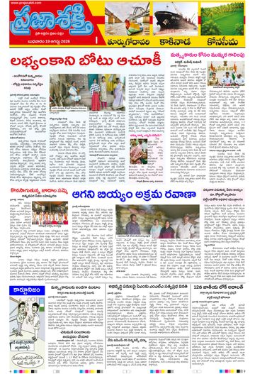 Supplement Epaper East Godavari on 2026-08-19