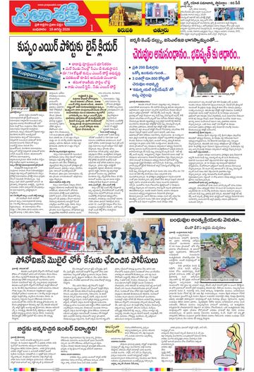 Supplement Epaper Tirupathi Tab on 2026-08-19