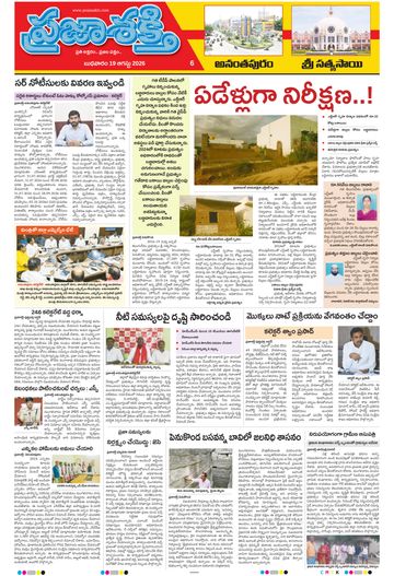 Supplement Epaper Ananthapur on 2026-08-19