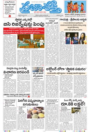 Epaper Main Srikakulam on 2026-08-19