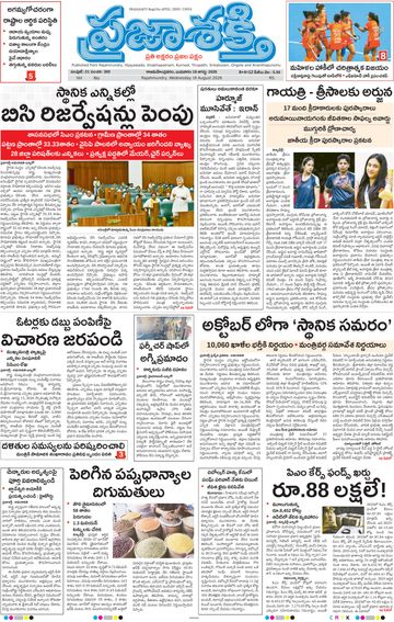 Epaper Main Rajahmundry on 2026-08-19