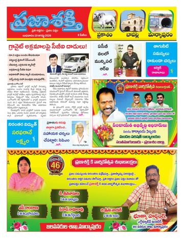 Epaper - Bapatla on 2026-08-19
