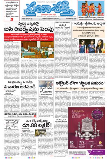 Epaper Main Visakhapatnam on 2026-08-19